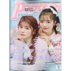 Popteen (ポップティーン) 2022年 12月号 [雑誌]