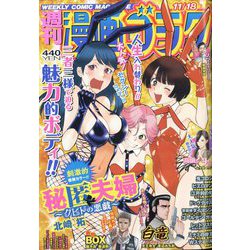 週刊漫画ゴラク 2022年 11/18号 [雑誌]