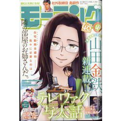 週刊 モーニング 2022年 11/17号 [雑誌]