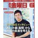 週刊 金曜日 2022年 11/4号 [雑誌]