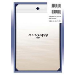 ヨドバシ.com - ニンニクの科学 復刊 [単行本] 通販【全品無料配達】