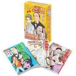 角川まんが学習シリーズ　まんが人物伝＆まんがで名作　新しいお札の顔！近代日本の偉人セット(角川まんが学習シリーズ) [全集叢書]