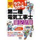 ラクしてうかる!第二種電気工事士筆記試験〈2023年版〉 [単行本]
