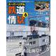 スーパーリアル鉄道情景　Vol.6 [ムックその他]