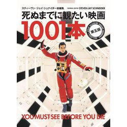 死ぬまでに観たい映画1001本 第五版 [単行本]