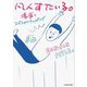 凡人すたいる。爆盛りスペシャルトッピング [単行本]