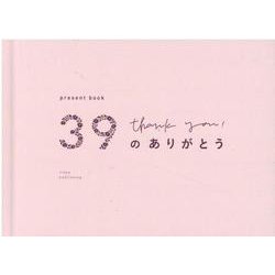 39のありがとう rose [ムックその他]