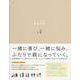 ふたりで書く育児日記 beige [ムックその他]