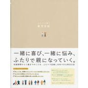 ふたりで書く育児日記 beige [ムックその他]