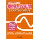 電験3種過去問マスタ 機械の15年間―テーマ別でがっつり学べる〈2023年版〉 [全集叢書]