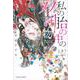 私の胎の中の化け物（3）(マガジンエッジKC) [コミック]
