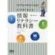 情報リテラシー教科書―Windows11/Office2021対応版 [単行本]