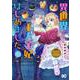 なんちゃってシンデレラ　王宮陰謀編 異世界で、王太子妃はじめました。6<6>(B's-LOG COMICS) [コミック]