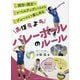 おぼえようバレーボールのルール [単行本]