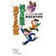 「ズッコケ三人組」の作家・那須正幹大研究 遊びは勉強 友だちは先生 [単行本]