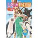 ジュニア版 しあわせ動物園―スゴイ飼育員の本当の話(ポプラ社ノンフィクション〈43〉―動物) [単行本]