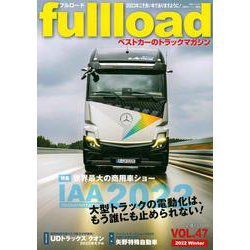ベストカーのトラックマガジンfullload　　VOL．47(別冊ベストカー) [ムックその他]