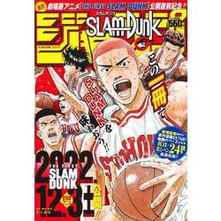 『SLAM DUNK』ジャンプ(集英社ムック) [ムックその他]