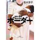 ボーダー―移民と難民 [単行本]