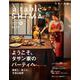 à table SHIMA vol.03 冬号(別冊エッセ) [ムックその他]