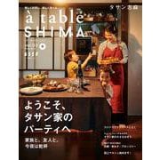 à table SHIMA vol.03 冬号(別冊エッセ) [ムックその他]