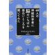 40人の神経科学者に脳のいちばん面白いところを聞いてみた(河出文庫) [文庫]