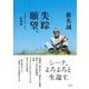 失踪願望。―コロナふらふら格闘編 [単行本]