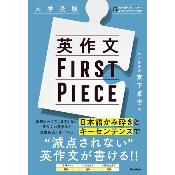 英作文ＦＩＲＳＴ　ＰＩＥＣＥ [単行本]
