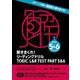 解きまくれ!リーディングドリルTOEIC L&R TEST PART5&6 [単行本]