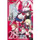 とある魔術の禁書目録（インデックス）(28)(ｶﾞﾝｶﾞﾝｺﾐｯｸｽ) [コミック]