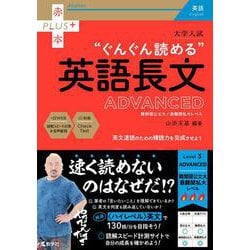 ヨドバシ.com - 大学入試 ぐんぐん読める英語長文〔ADVANCED〕(赤本