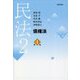 民法〈2〉債権法 第4版 [単行本]