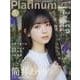 Ｐｌａｔｉｎｕｍ　ＦＬＡＳＨ　Ｖｏｌ．２０(光文社ブックス) [ムックその他]