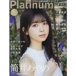 Ｐｌａｔｉｎｕｍ　ＦＬＡＳＨ　Ｖｏｌ．２０(光文社ブックス) [ムックその他]