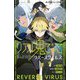 リアル鬼ごっこリバースウイルス(小学館ジュニア文庫) [新書]