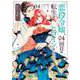悪役令嬢、94回目の転生はヒロインらしい。<４>－キャラギルドの派遣スタッフは転生がお仕事です！(裏少年サンデーコミックス) [コミック]