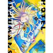 ホテル・インヒューマンズ<４>(サンデーうぇぶりコミックス) [コミック]