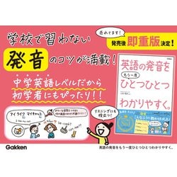 ヨドバシ.com - 英語の発音をもう一度ひとつひとつわかりやすく