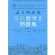 よくわかる高校数学Ⅱ　問題集(マイベスト問題集) [全集叢書]