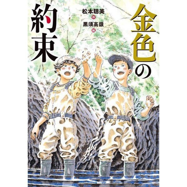 金色の約束 [全集叢書]