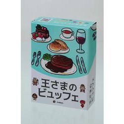 王さまのビュッフェ [単行本]