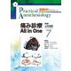 痛み診療All in One(麻酔科プラクティス〈7〉) [単行本]
