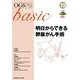 明日からできる卵巣がん手術(OGS NOW basic<12>) [全集叢書]