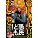 帝国書記官のおしごと [単行本]