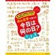 めん文字で楽しむ今日は何の日?1～3月―調べ学習、学級新聞、自由研究、校内放送のヒントがいっぱい [全集叢書]