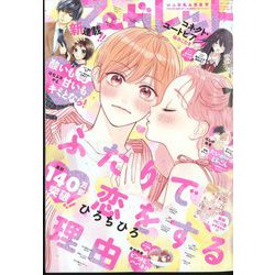 マーガレット 2022年 11/20号 [雑誌]