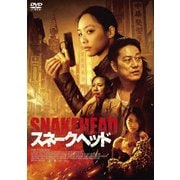 スネークヘッド
