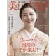 美しいキモノ 2023年 01月号 [雑誌]