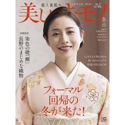 美しいキモノ 2023年 01月号 [雑誌]