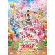 映画デリシャスパーティ プリキュア 夢みる お子さまランチ! 特装版 [DVD]